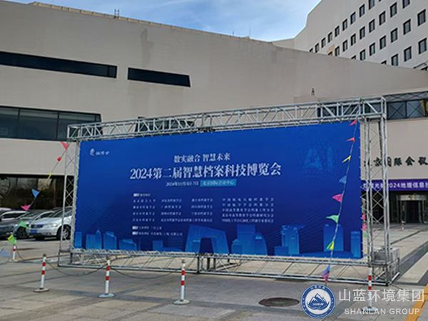 智慧檔案科技博覽會.jpg